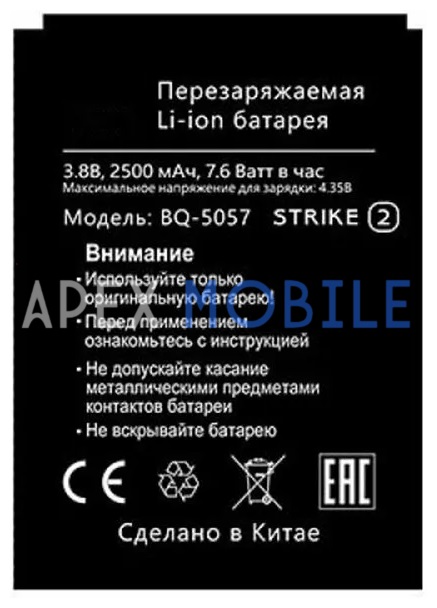 Аккумулятор для BQ BQ-5057 Strike 2/ BQ-5591 Jeans/ BQ5508