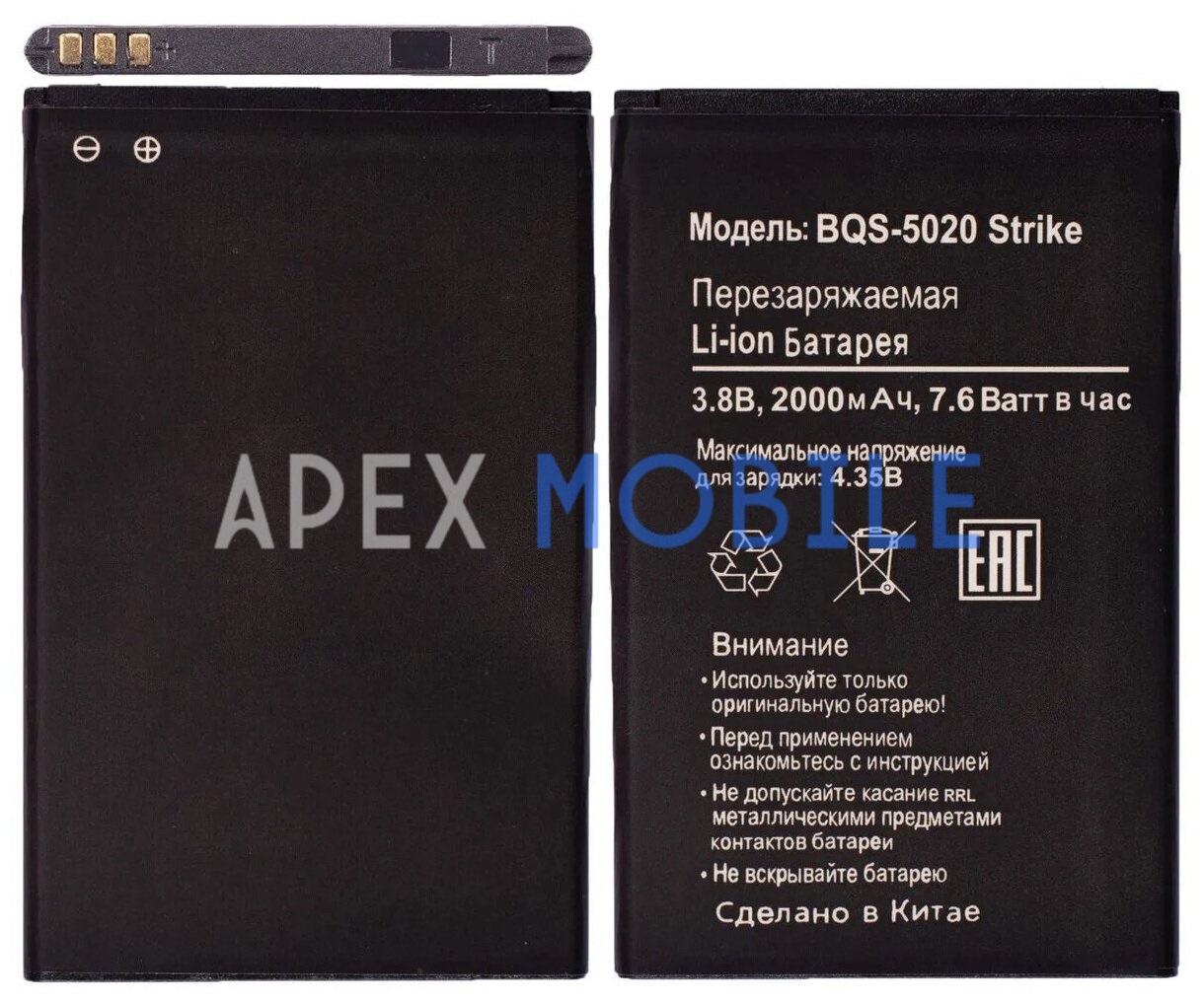 Аккумулятор для BQ BQS-5020 (Strike)/5035 (Velvet)