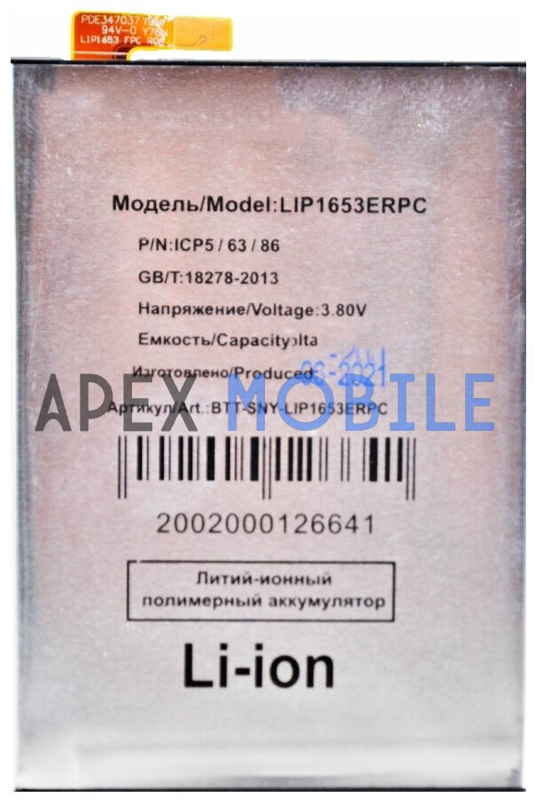 Аккумулятор для Sony G3421 XA1 Plus/G3412 XA1 Plus Dual/H4213 XA2 Ultra Dual (LIP1653ERPC)