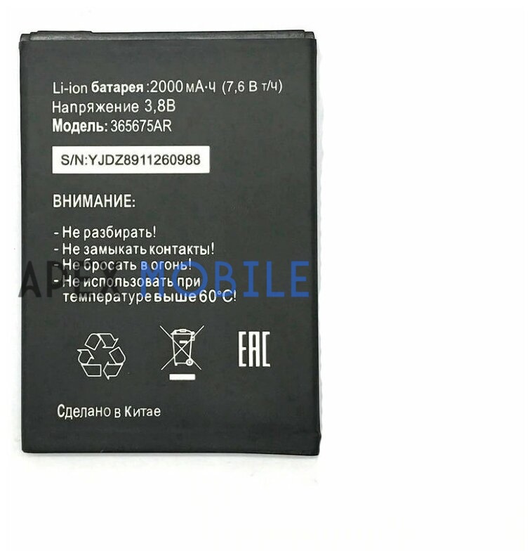 Аккумулятор для Tele2 Maxi (365675AR)