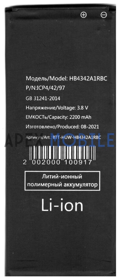 Аккумулятор для Huawei HB4342A1RBC (Y5 II/Honor 5A)