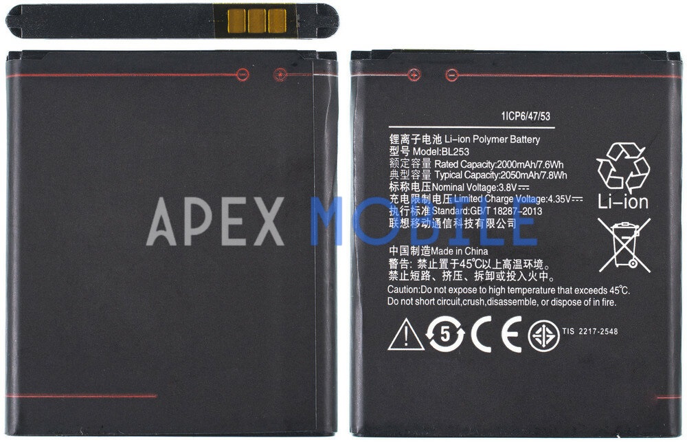 Аккумулятор для Lenovo BL253 (A2010/A2580/A2860/A1000/A1010/A2016) - Премиум