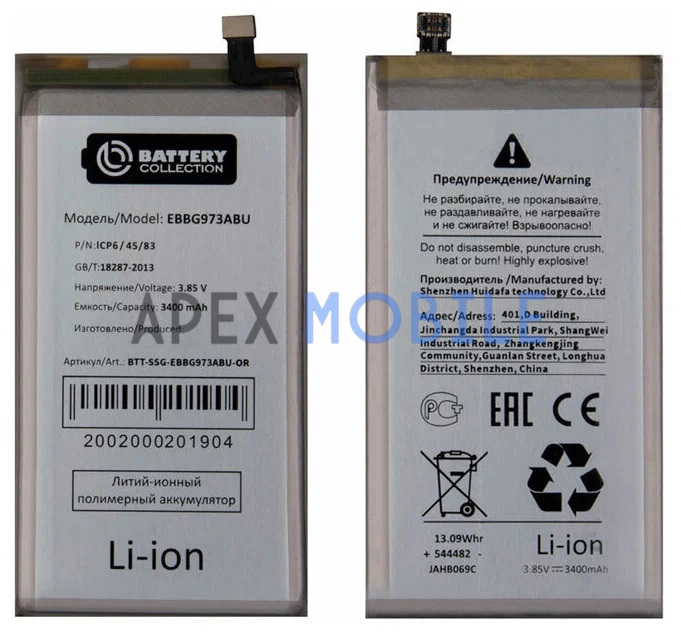 Аккумулятор для Samsung Galaxy S10/G973F (EB-BG973ABU) - Премиум
